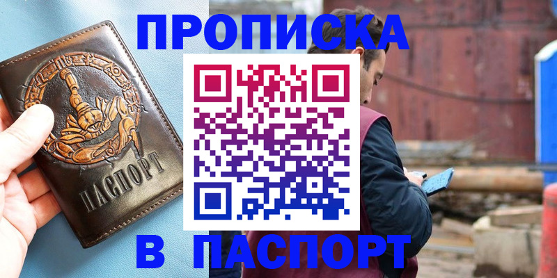 прописка в Вуктыле