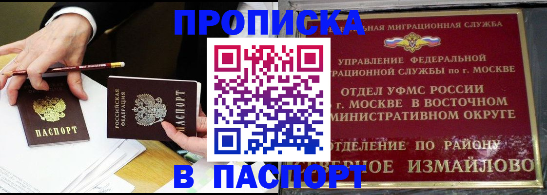 прописка 2025 в Вуктыле