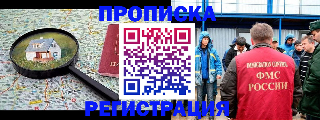 прописка в квартире в Вуктыле
